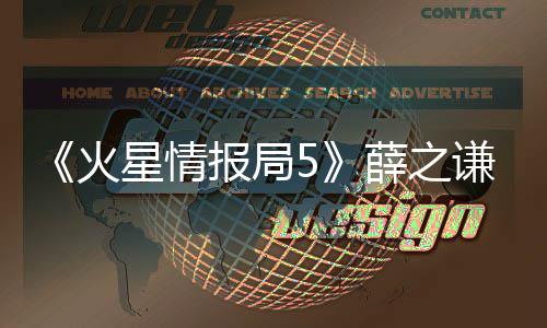 星情薛之星再现犀利点报局评火合唱谦G 金