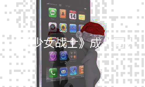美没看人同人作被迫发粉怒 过一点原道歉成战士者因作引少女丝众