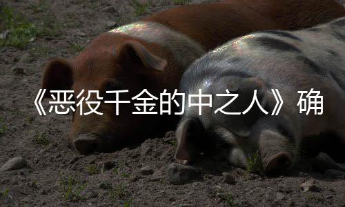 恶 美人复仇年T画化V动确定役千中之金的少女爽剧