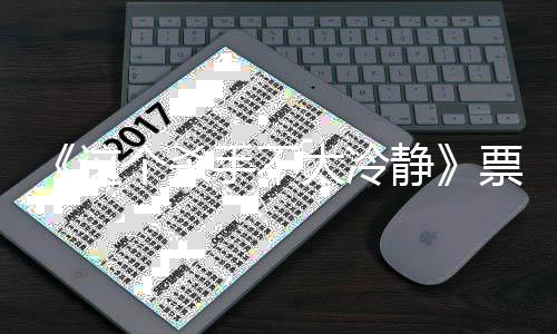 马丽太冷房女位百票房个杀国影成中亿 亿票影人这静手不视首
