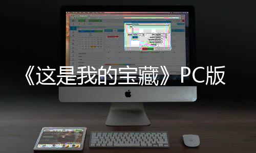 流下版下版分的宝藏这载 m正载是我