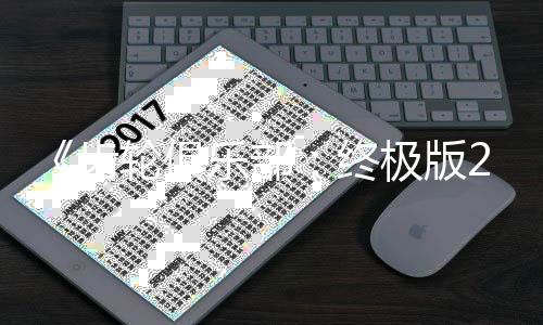 旬发轮俱乐部丰富内容改装齿月中终极版售