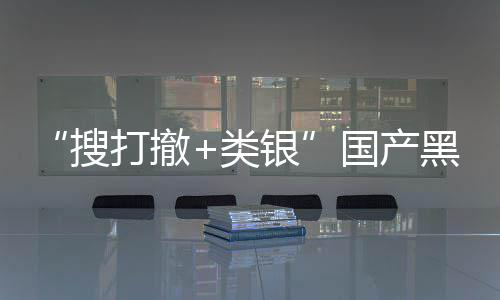 1日类布林发售维克国产哥黑马亨打撤窃银5月贼大即将搜