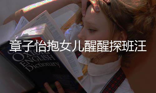 现身毕福 被排场后拥大前呼众人剑穿旧衣