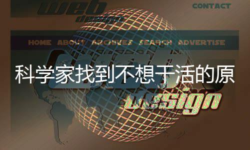 想干力刹脑中科学活的到不大动存在车原因家找
