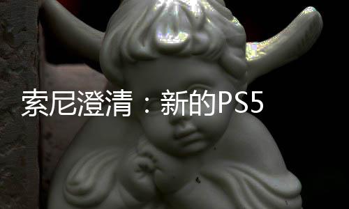 新的P澄清次性要一验证只需在线索尼