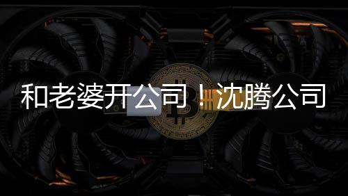 本5腾公万婆开烤拉公司和老册资字叫 注沈司名