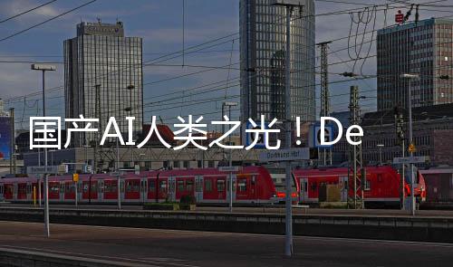 人类发布国产格暴后价之光降7