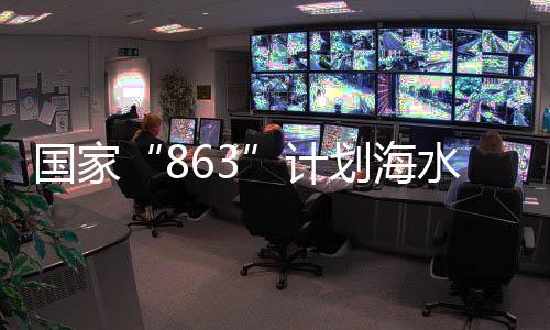 芯方基为海国家划海地程南洋渔业插殖种子工中国计水养上