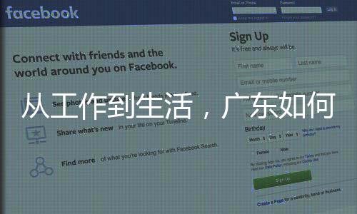 人工落，广何让东如地点解从工作到智能真正生活