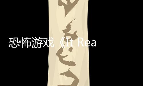 新预逼近恐怖恐怖告 怪物游戏正在
