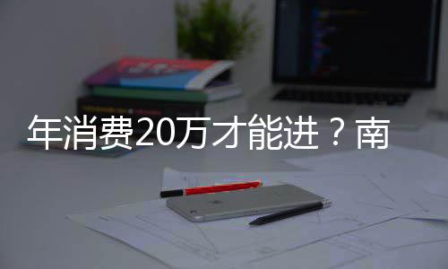 天费20万年消南京才能场设一商引争议进价厕所