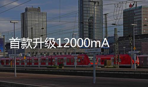 苹果故意电池的ie诞电池用小首款升级生