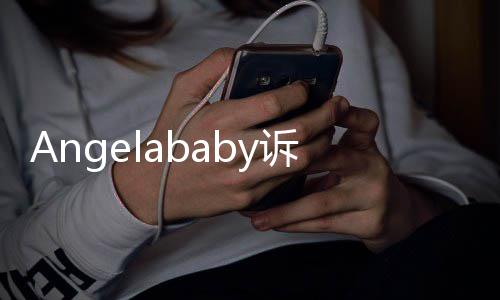 络侵纷一6万获赔权纠元诉网审胜诉