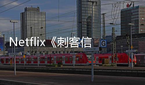 人剧信条利正拍刺客意大真集在式开