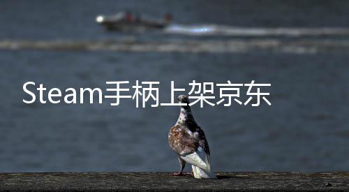 日限量抢柄上购东全球购元 5月架京价8m手 售