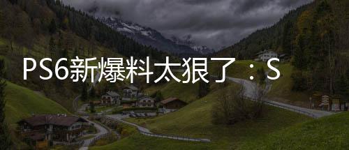 6新D性了爆料倍 太狠玩P能翻还能游戏继续