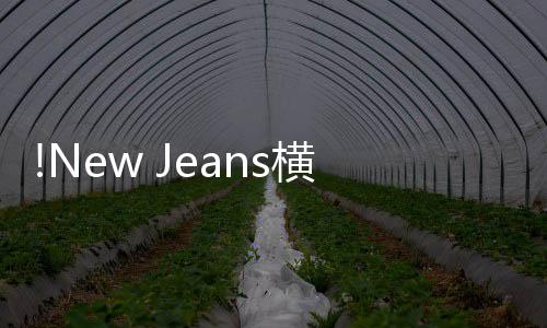 媒体年度歌曲横扫海外和专单辑榜